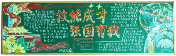 学生工作部举办“技能成才 强国有我”主题板报评比活动
