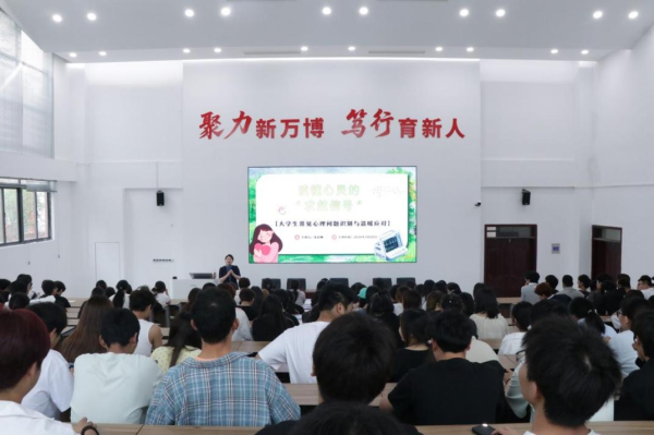 守护心灵 温暖同行 学生工作部举办大学生心理健康教育专题讲座