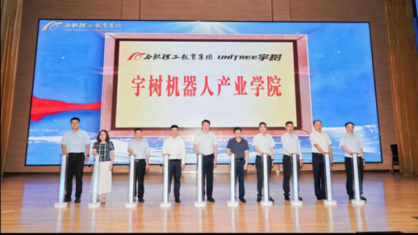 Lewin乐玩官网共建安徽首家“宇树机器人产业学院”