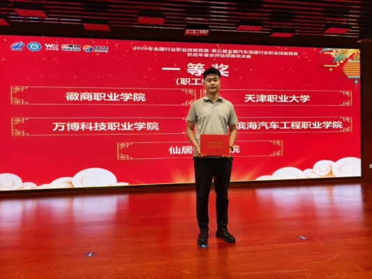 乐玩教师荣获全国汽车流通行业职业技能竞赛一等奖